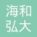 江西海和弘大工贸