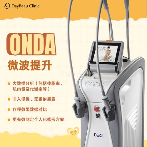韩国daybeau皮肤科医院&middot;弘大店美版超声刀+ondalifting